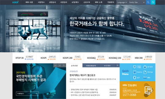 한국거래소 홈페이지